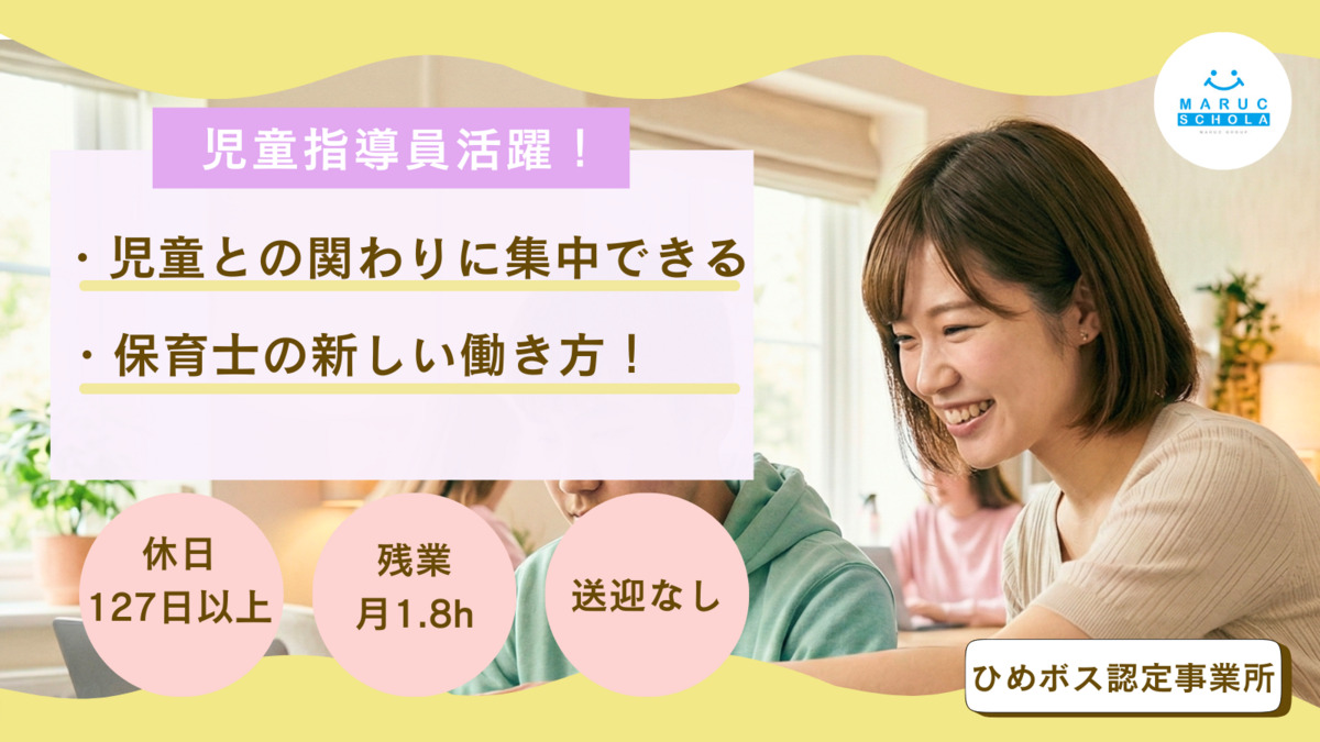 放課後等デイサービス　マルクスコラ来住教室の写真