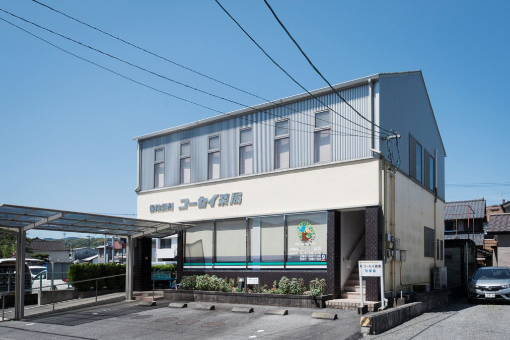コーセイ薬局の写真
