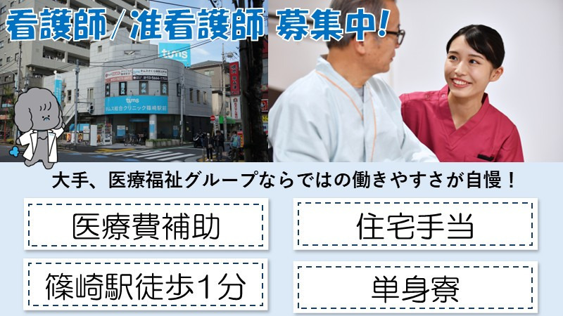 タムス総合クリニック篠崎駅前の写真