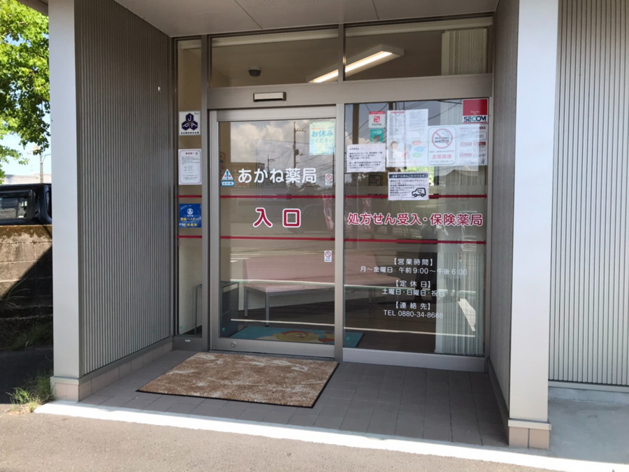 あかね薬局 渡川店（薬剤師の求人）の写真3枚目：