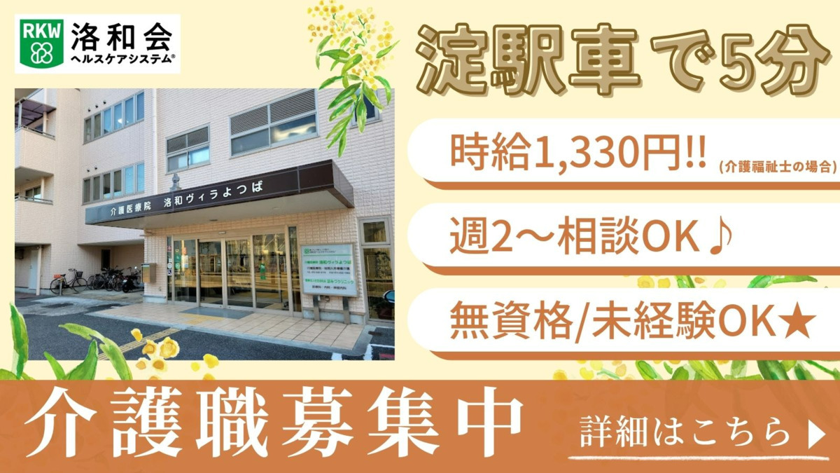 介護医療院 洛和ヴィラよつばの写真