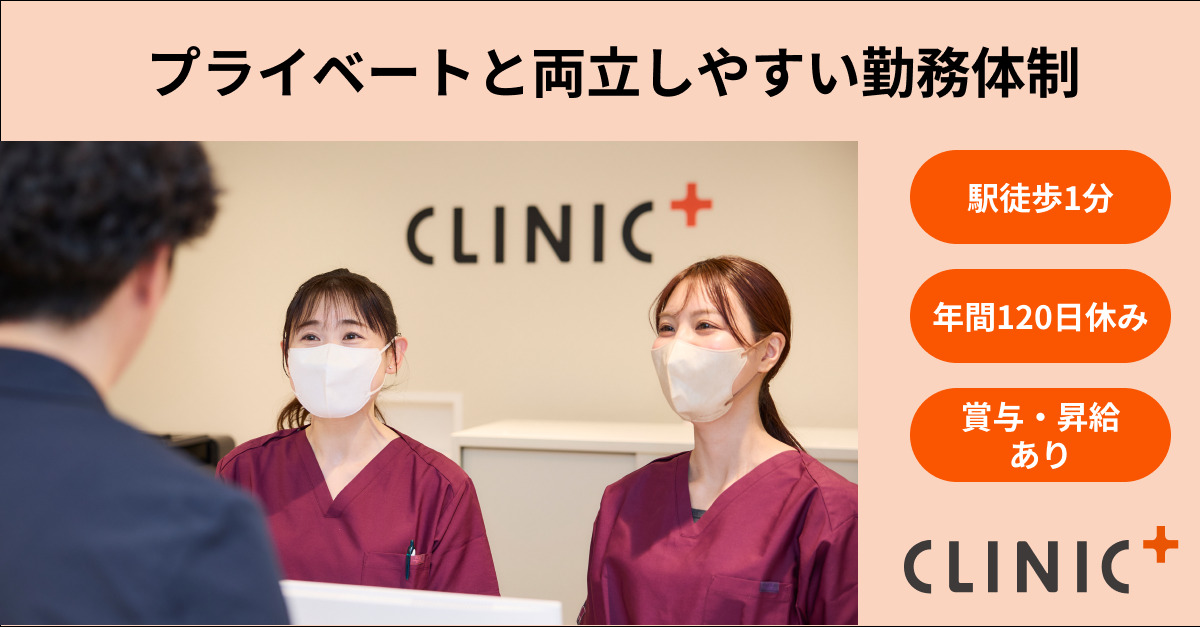クリニックプラス高円寺の写真