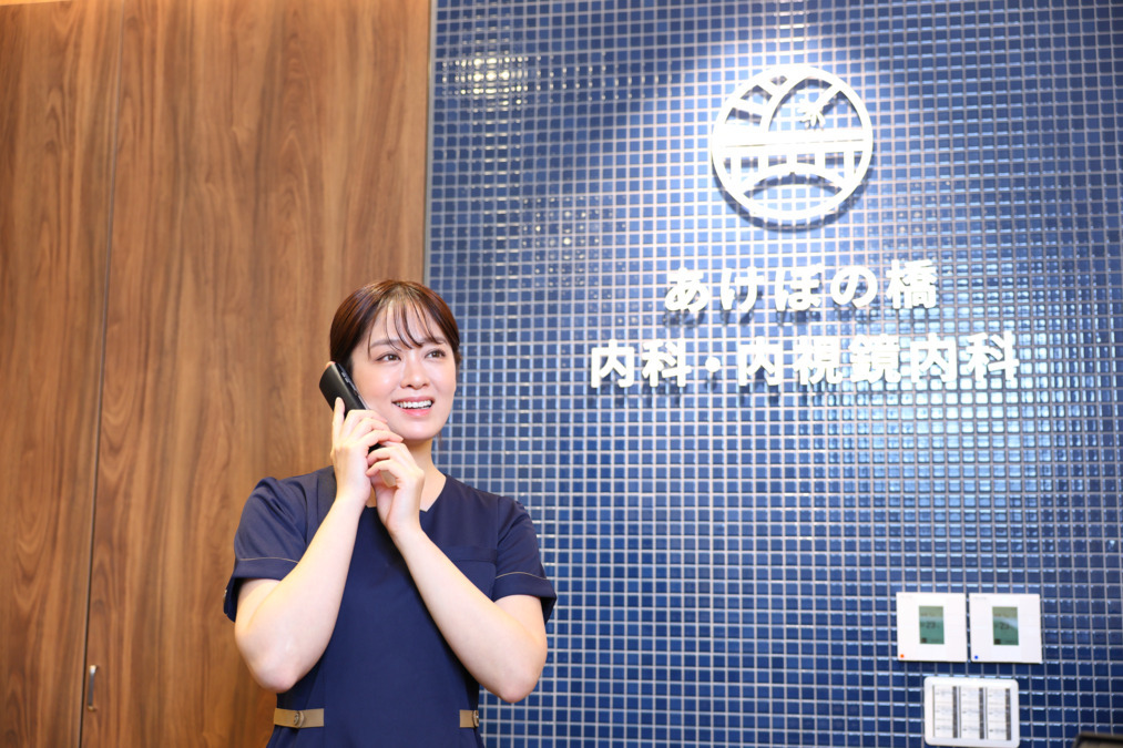 あけぼの橋内科・内視鏡内科の写真