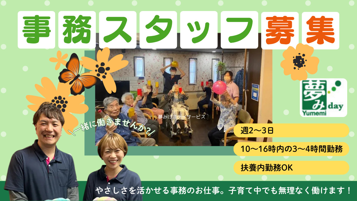 夢み けま デイサービスセンターの写真
