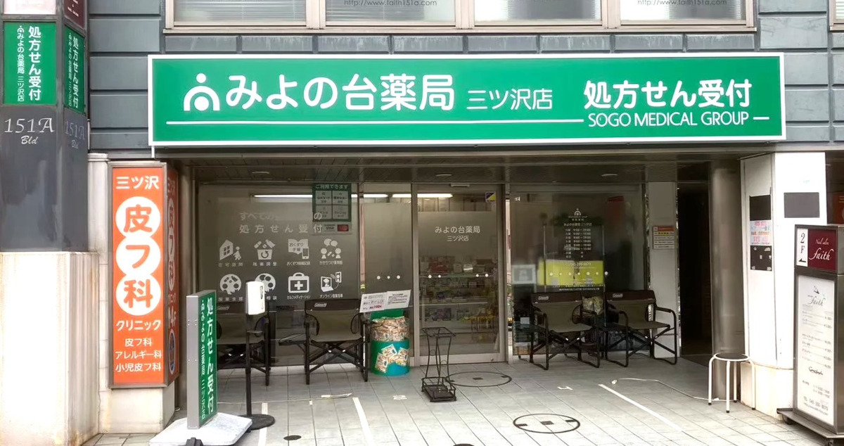 みよの台薬局三ツ沢店の写真6枚目：