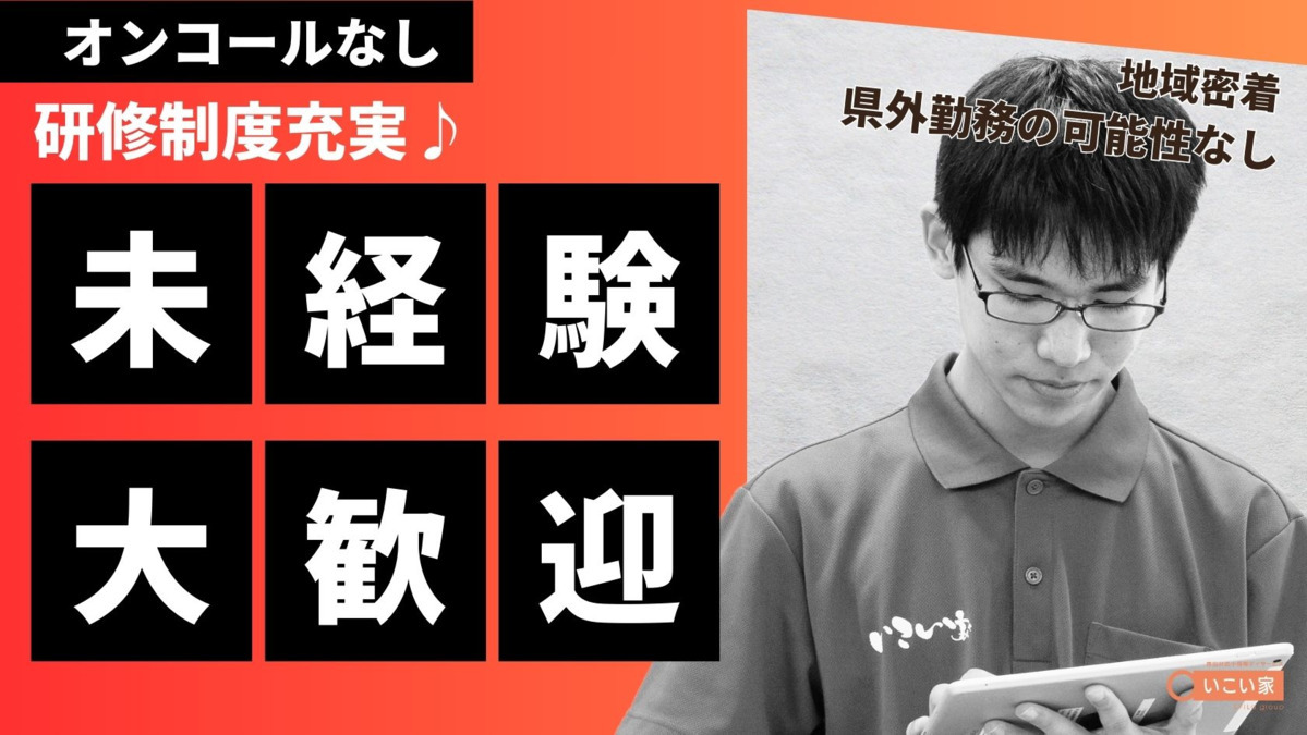 小規模デイサービス いこい家 井土ヶ谷（看護師/准看護師の求人）の写真2枚目：