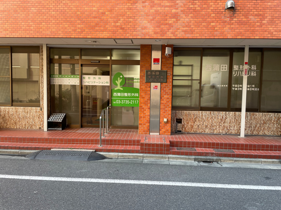 西蒲田整形外科（医療事務/受付の求人）の写真2枚目：