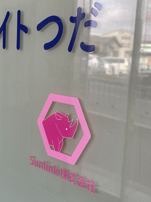 Sai kidsあさひ（児童発達支援管理責任者の求人）の写真5枚目：
