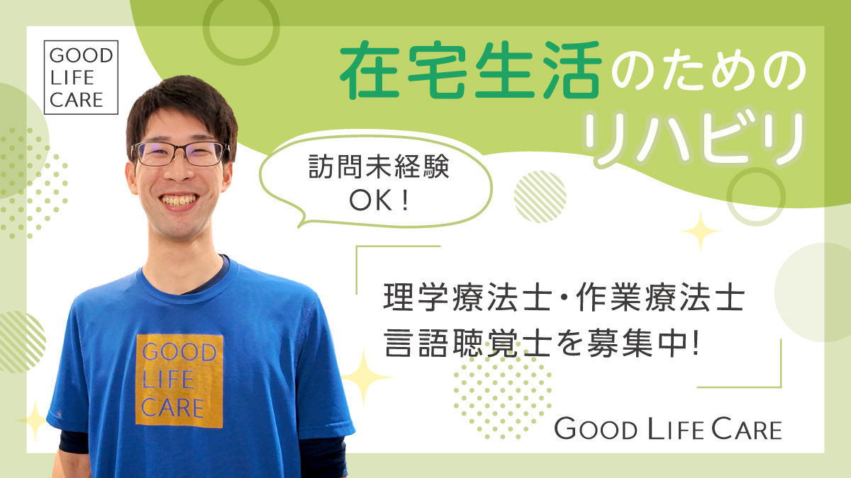 グッドライフケア訪問看護 千代田ステーションの写真