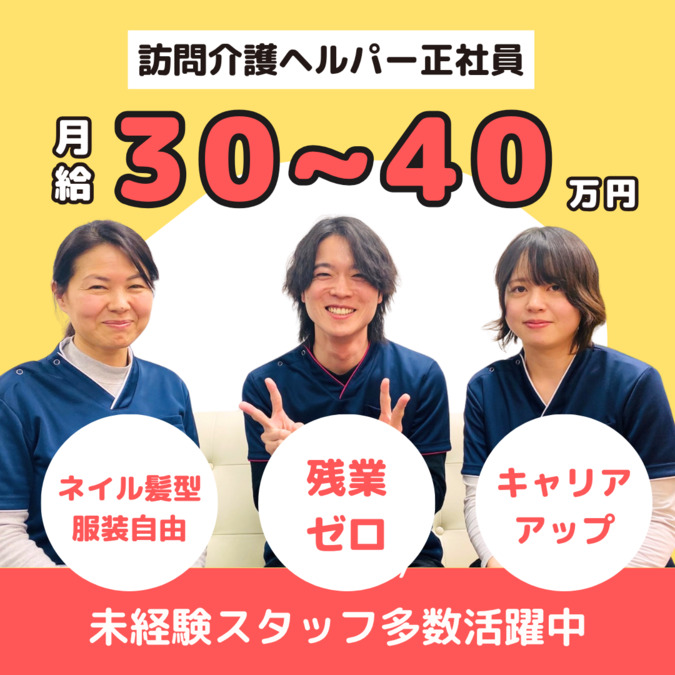 訪問介護事業所榮福ケアの写真