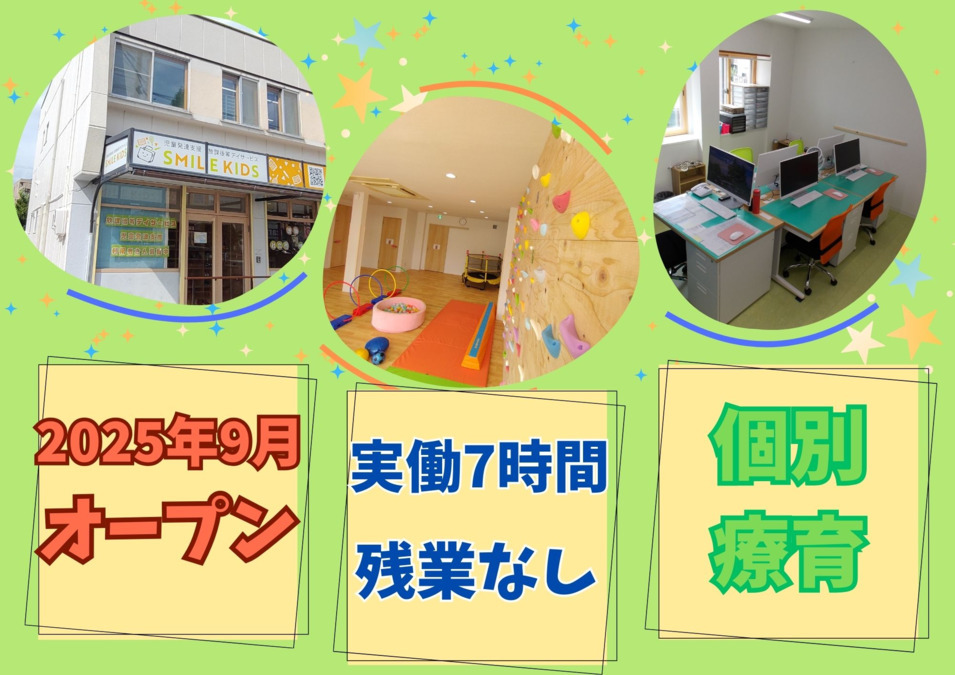 放課後等デイサービス・児童発達支援 SMILEKIDS稲沢【2025年09月01日オープン】（児童指導員/指導員の求人）の写真1枚目：2025年オープンで、施設内はピカピカの新品です♪