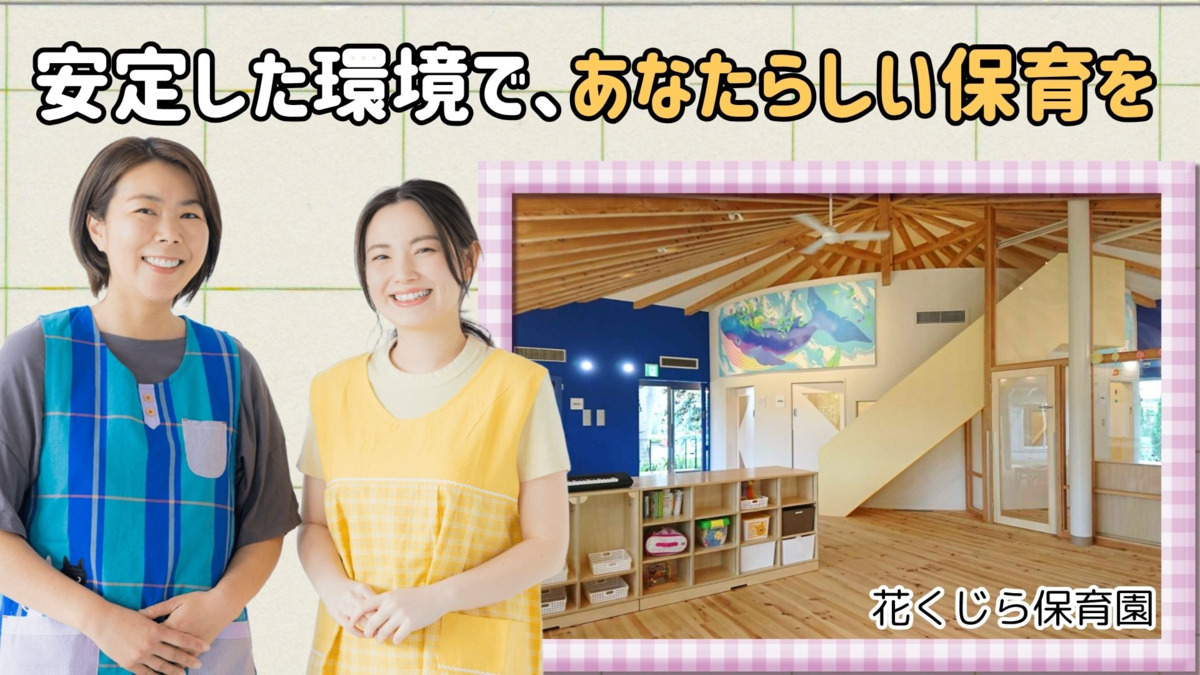 花くじら保育園の写真