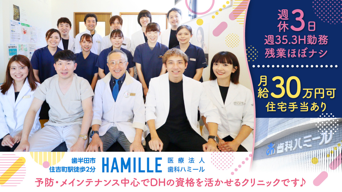 医療法人 歯科ハミールの写真