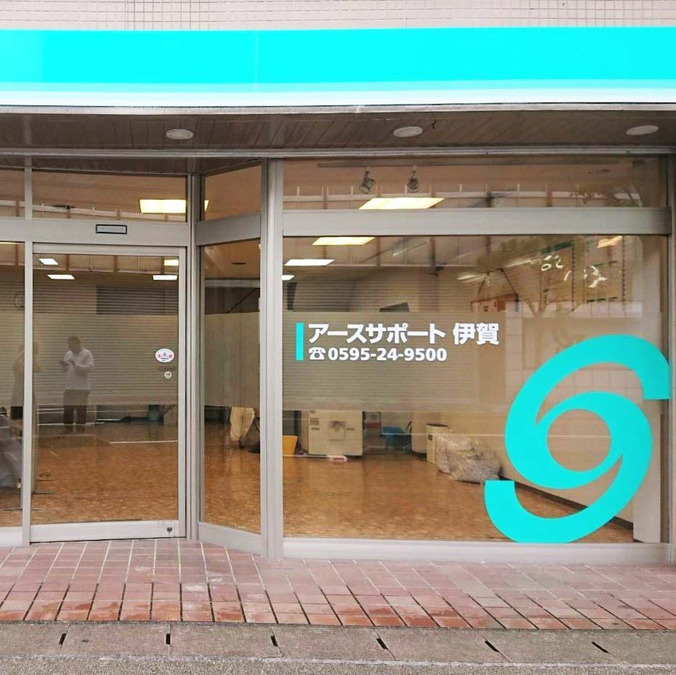 アースサポート伊賀（看護師/准看護師の求人）の写真1枚目：