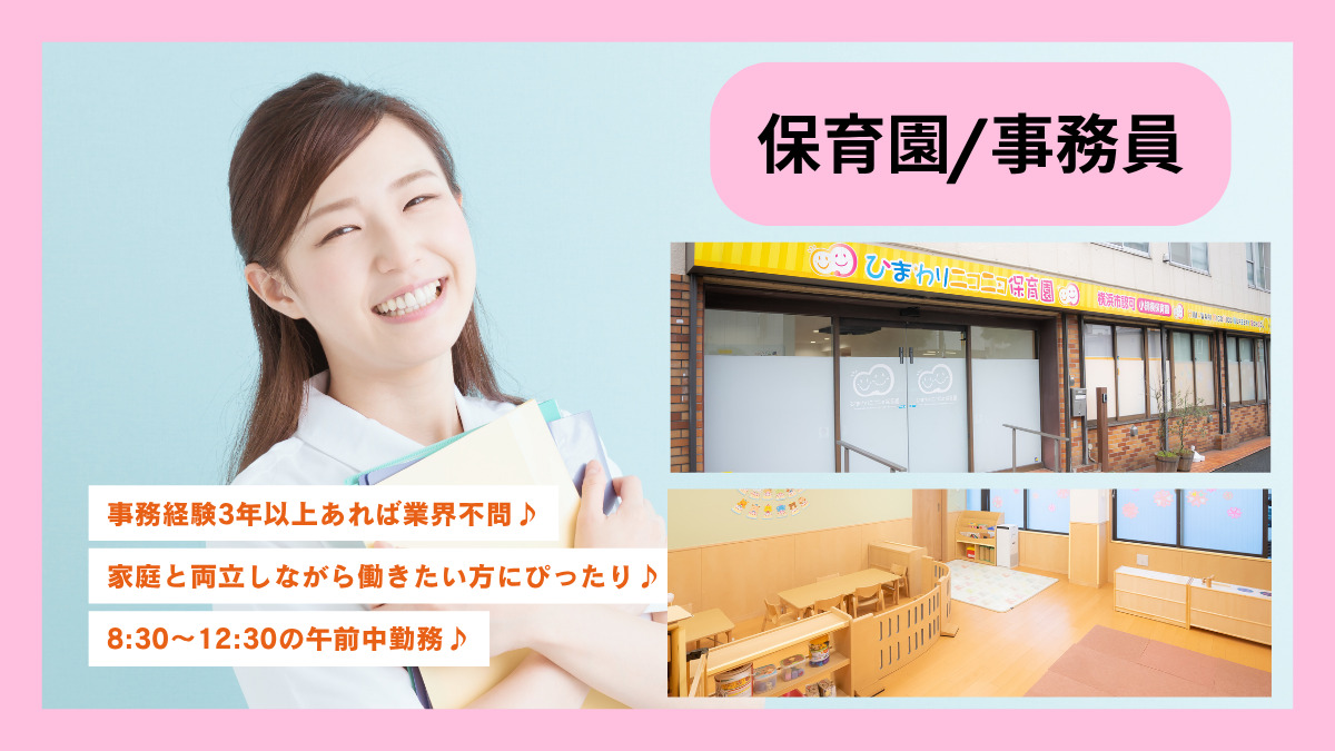 ひまわりニコニコ保育園の写真