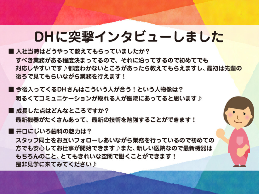 井口にじいろ歯科（歯科衛生士の求人）の写真4枚目：