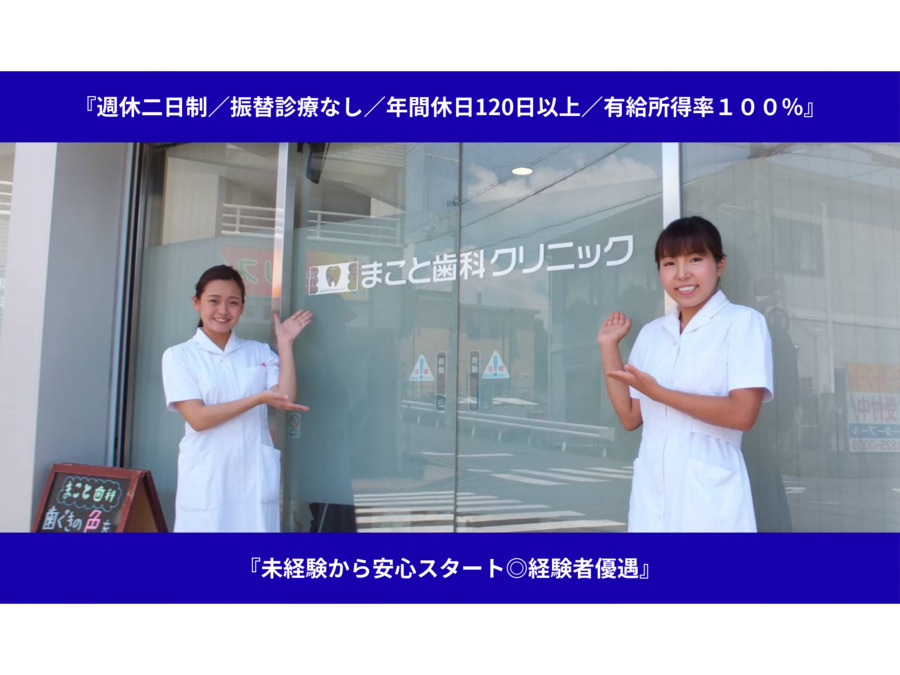 医療法人 鵬誠会　まこと歯科クリニックの写真