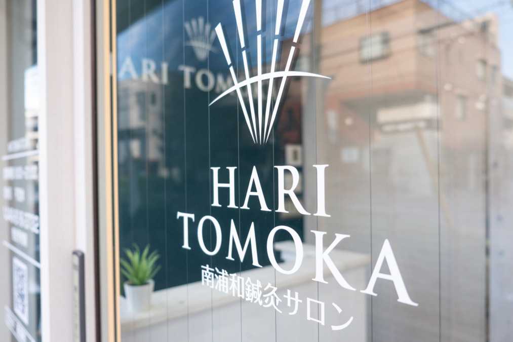 TOMOKA　南浦和サロン（鍼灸師の求人）の写真4枚目：