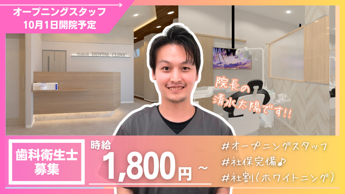 一之江ソレイユ歯科【2025年10月01日オープン予定】の写真2枚目：