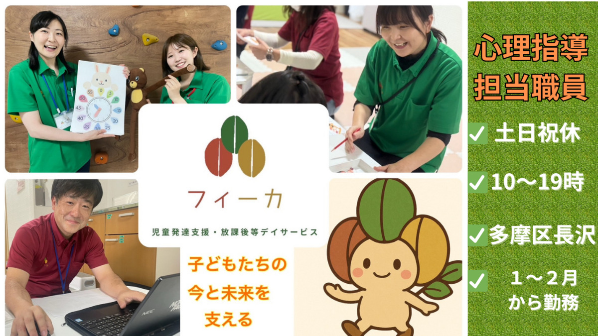 フィーカ　長沢【2025年03月01日オープン】（公認心理師/臨床心理士の求人）の写真21枚目：