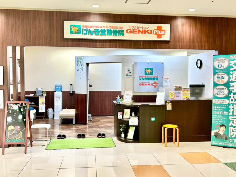 げんき堂整骨院 アリオ深谷（柔道整復師の求人）の写真5枚目：