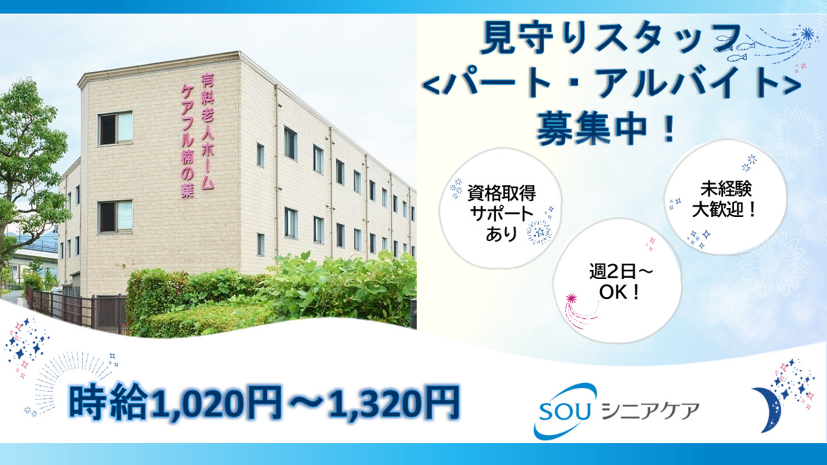 介護付き有料老人ホームケアフル楠の葉の写真
