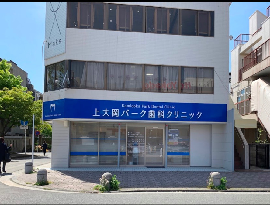 上大岡パーク歯科クリニックの写真