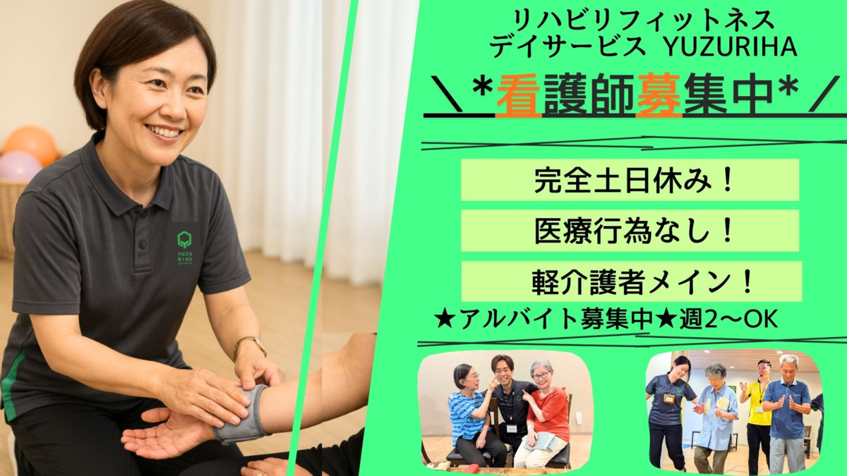 リハビリフィットネスゆずりは　東戸塚の写真