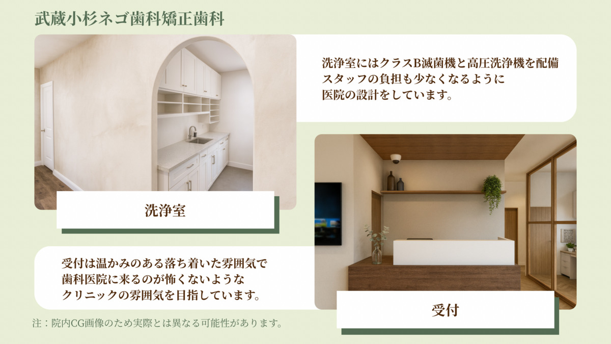 武蔵小杉ネゴ歯科矯正歯科【2025年11月01日オープン予定】（歯科助手の求人）の写真3枚目：