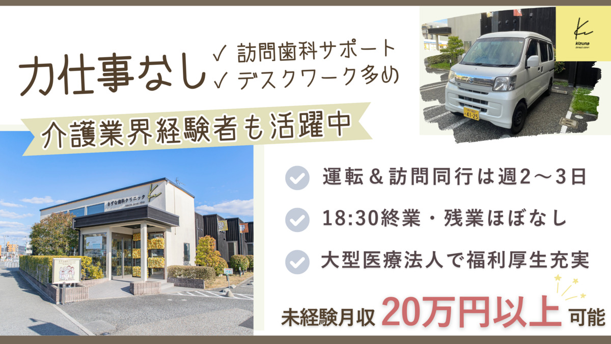 医療法人きずな　きずな歯科クリニックの写真