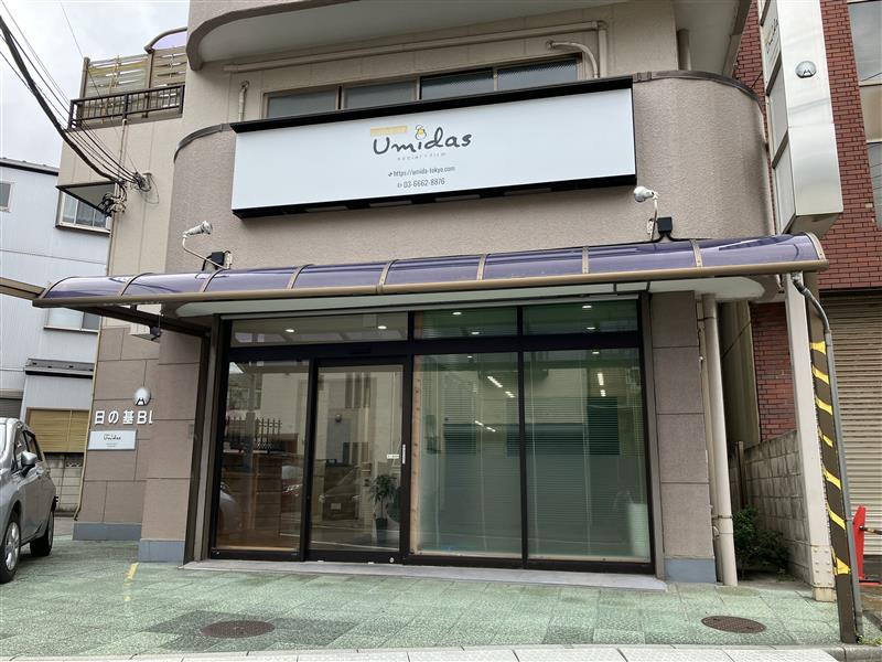 障がい者福祉事業　ソーシャルファーム　Umidas立石の写真