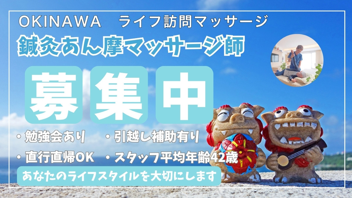 ライフ訪問マッサージの写真