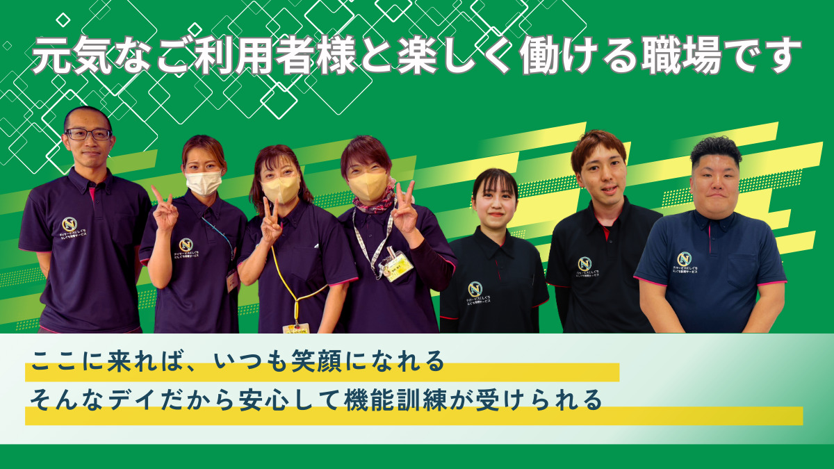 デイサービスにしぐち（生活相談員の求人）の写真4枚目：