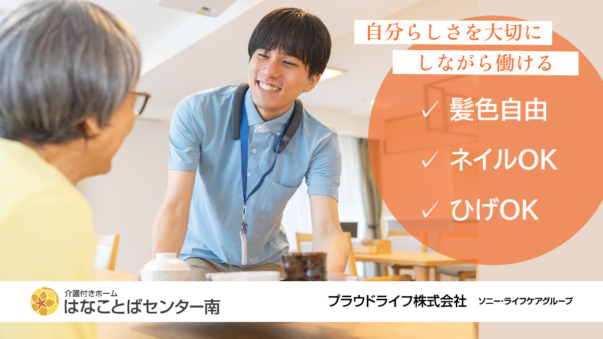 はなことばセンター南の写真