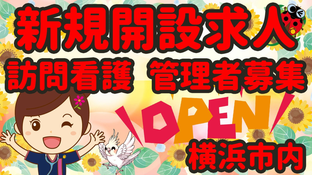 ひと花　みどり　訪問看護（仮称）の画像