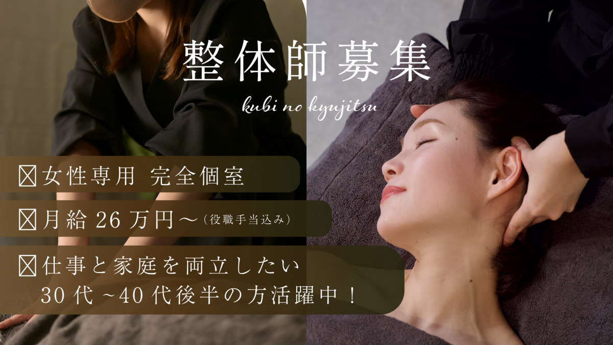 整体×エステ【首の休日】の写真