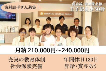 アール歯科王子駅前クリニックの写真