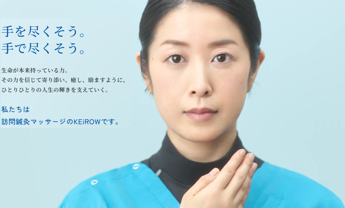 KEiROW中野南ステーション（あん摩マッサージ指圧師の求人）の写真2枚目：