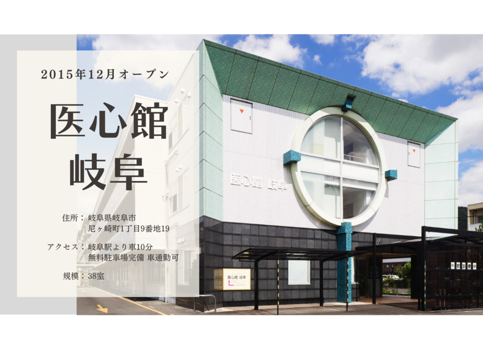 住宅型有料老人ホーム『医心館 岐阜』（介護職/ヘルパーの求人）の写真2枚目：