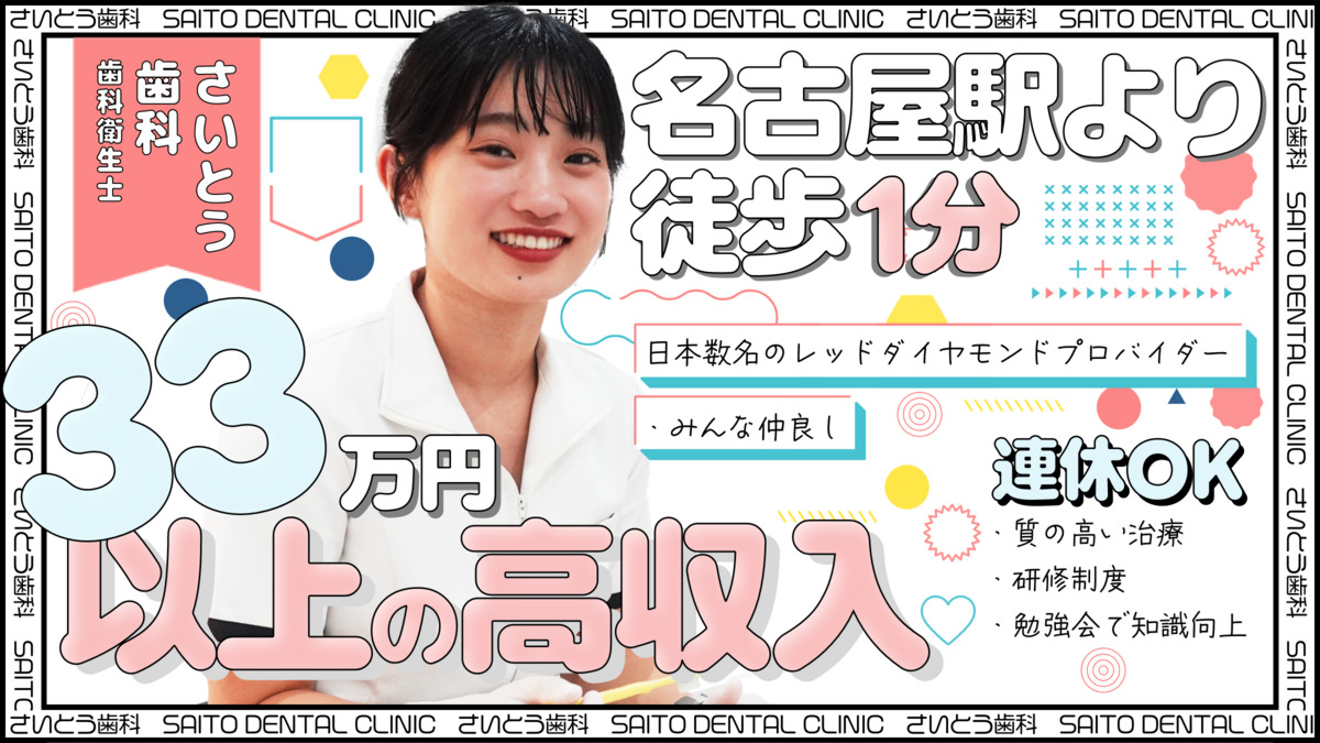 医療法人社団斎藤会|さいとう矯正歯科 名古屋院の写真