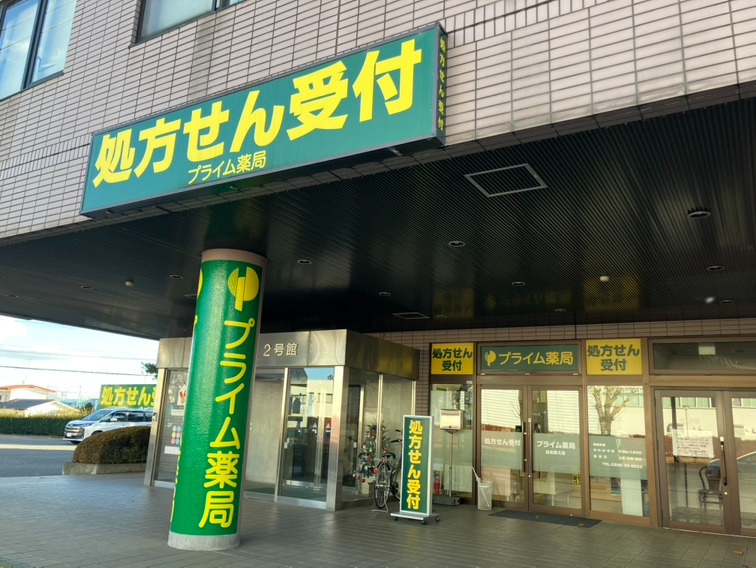 プライム薬局自治医大店の写真