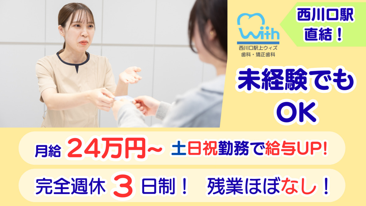 医療法人社団グリーンパーク 　西川口駅上ウィズ歯科・矯正歯科の写真