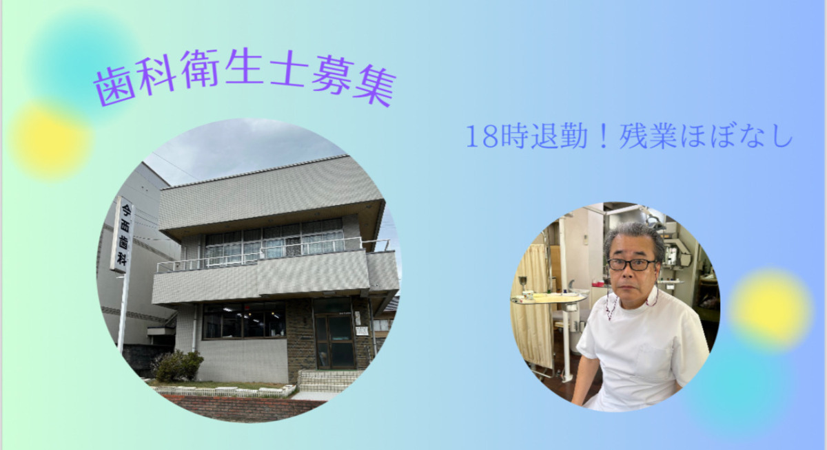 今西歯科医院の写真