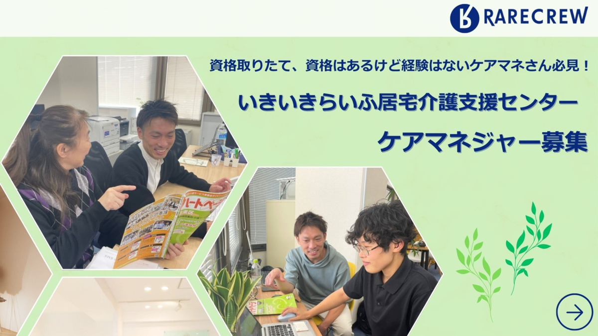 いきいきらいふ居宅介護支援センターの写真