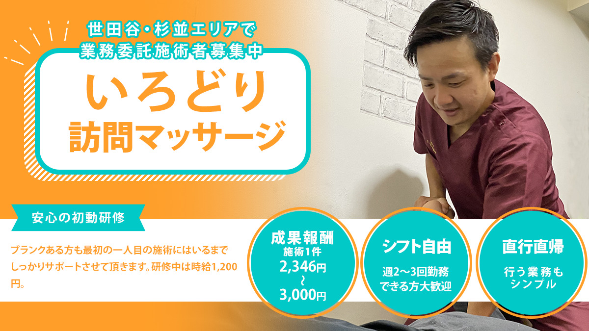 いろどり訪問マッサージの写真