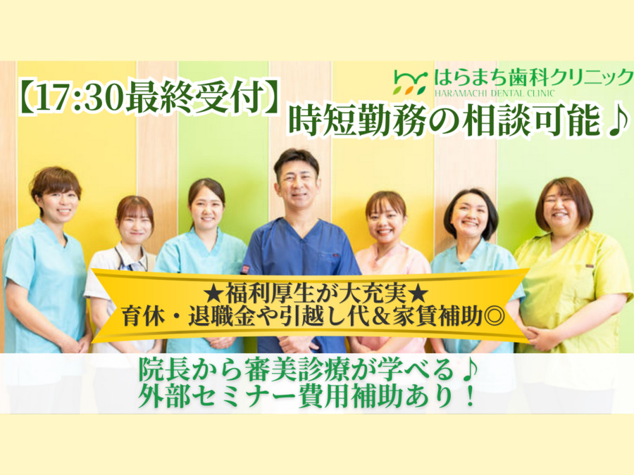医療法人ひなた会 はらまち歯科クリニックの写真
