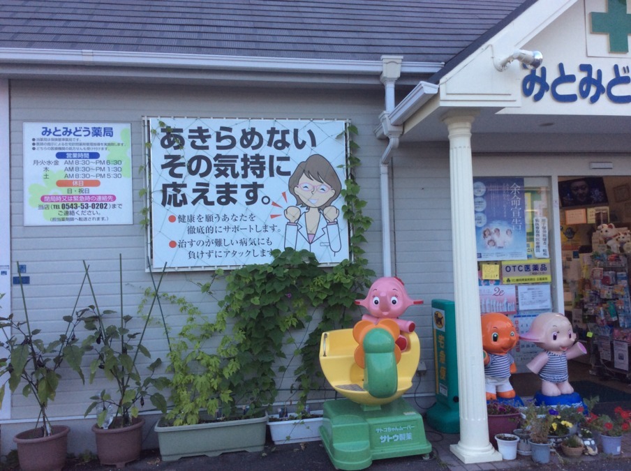 みとみどう薬局の写真3枚目：