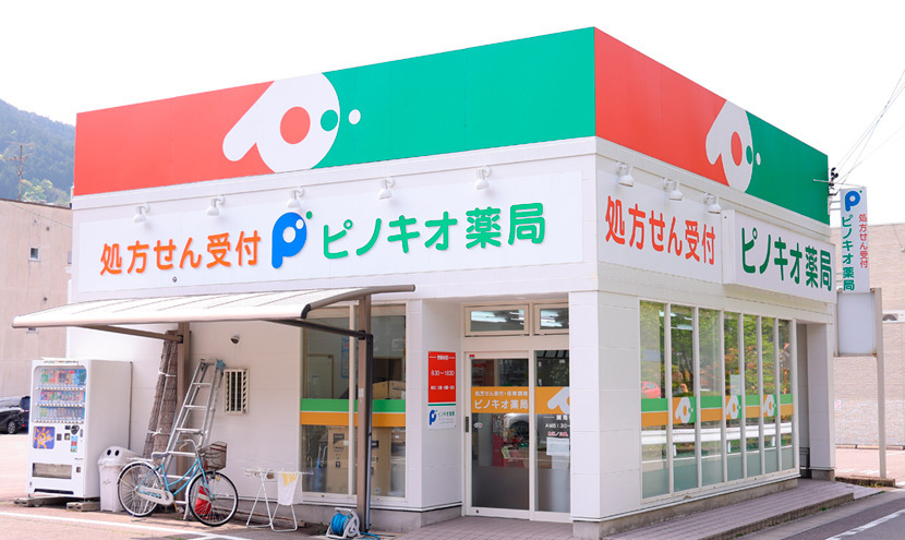 ピノキオ薬局 八幡店の写真