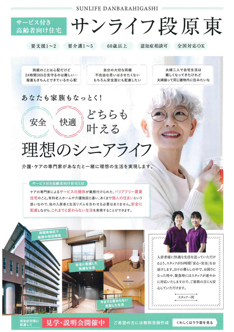 サービス付き高齢者向け住宅　サンライフ段原東の写真