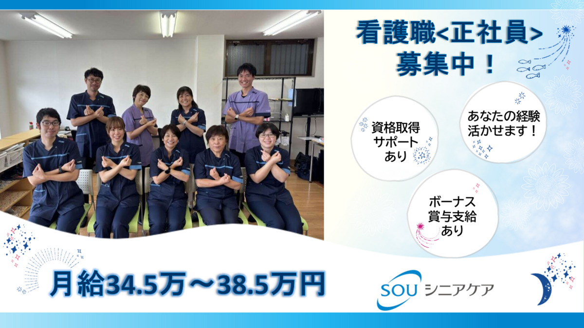 SOU訪問看護ステーション勝田台の写真